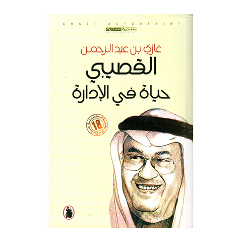 حياة في الادارة حياة في الادارة
