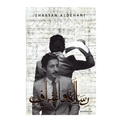 رسالة واعتراف رسالة واعتراف