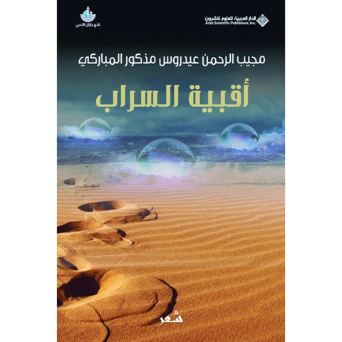 أقبية السراب أقبية السراب