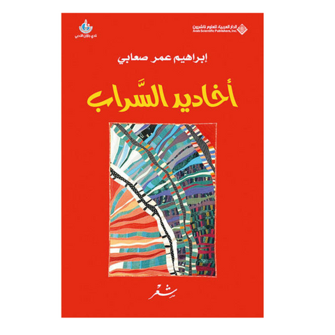 أخاديد السراب أخاديد السراب