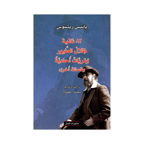 82 ثانية ظلال الطيور 82 ثانية ظلال الطيور