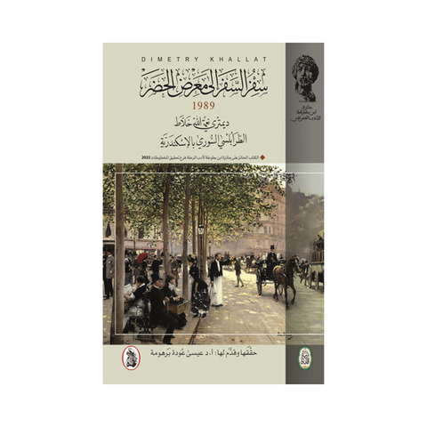 سفر السفر إلى معرض الحضر 1989 سفر السفر إلى معرض الحضر 1989