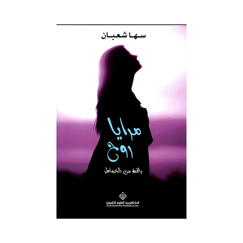 مرايا روح مرايا روح
