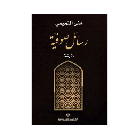 رسائل صوفيه رسائل صوفيه