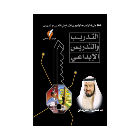 التدريب والتدريس الابداعي التدريب والتدريس الابداعي