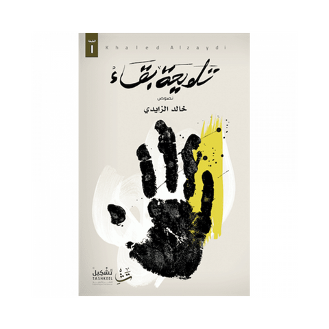تلويحة بقاء تلويحة بقاء