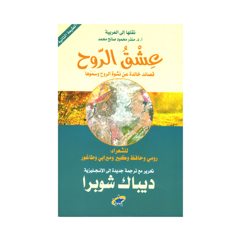 عشق الروح عشق الروح