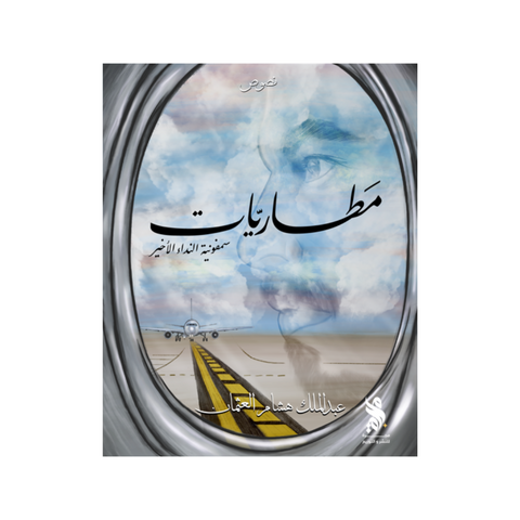 مطاريات مطاريات