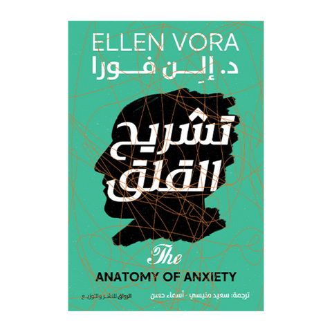 تشريح القلق تشريح القلق