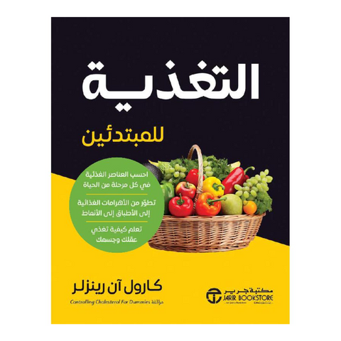 التغذية للمبتدئين احسب العناصر الغذائية في كل مرحلة من الحياة التغذية للمبتدئين احسب العناصر الغذائية في كل مرحلة من الحياة