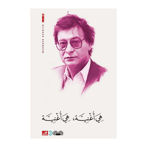 هي أغنية هي أغنية هي أغنية هي أغنية