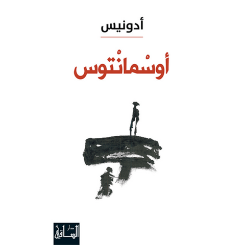 أوسمانتوس أوسمانتوس