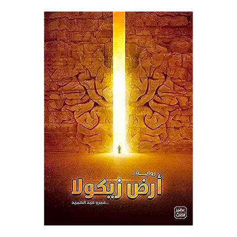 أرض زيكولا أرض زيكولا