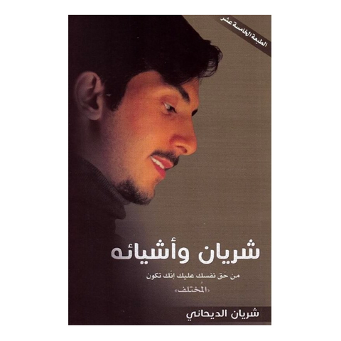 شريان واشيائه شريان واشيائه