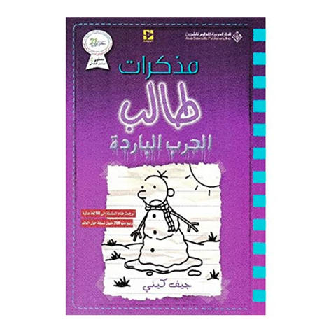 مذكرات طالب الحرب البارده مذكرات طالب الحرب البارده