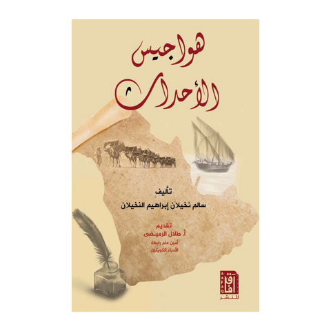 هواجيس الاحداث هواجيس الاحداث