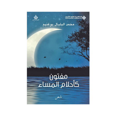 مفتون كاحلام المساء مفتون كاحلام المساء