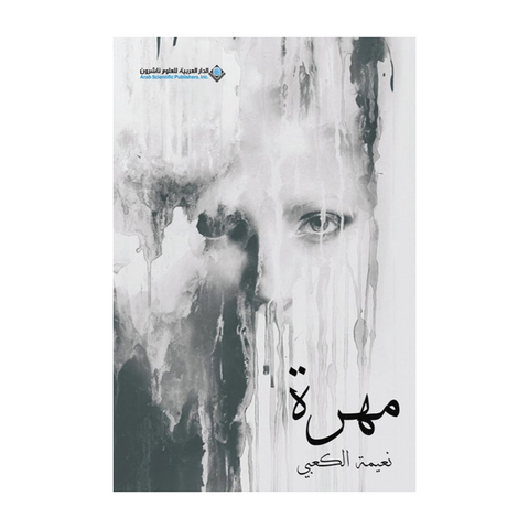 مهرة مهرة