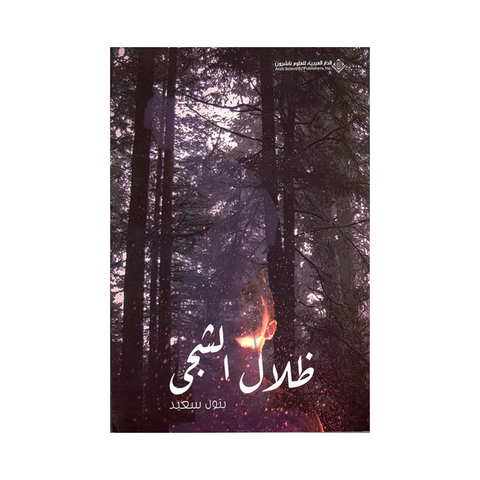 ظلال الشجي ظلال الشجي