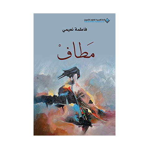 مطاف مطاف