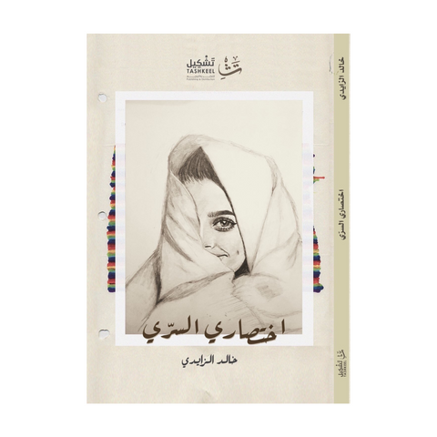 اختصاري السري اختصاري السري