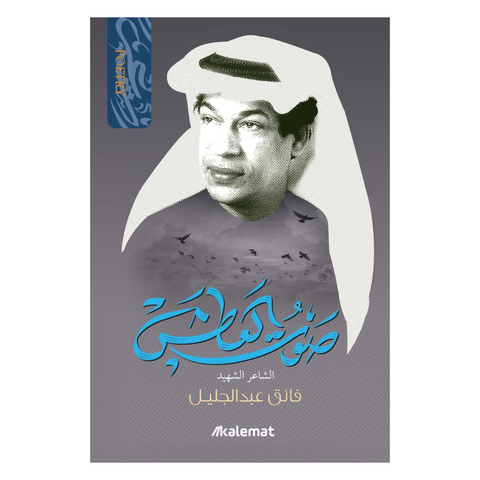 صوت العطش صوت العطش
