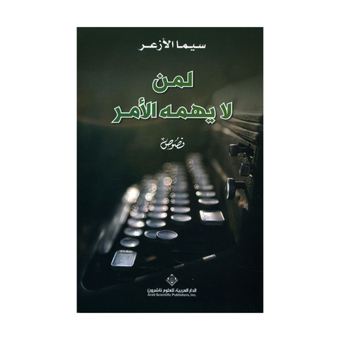 لمن لا يهمه الامر لمن لا يهمه الامر