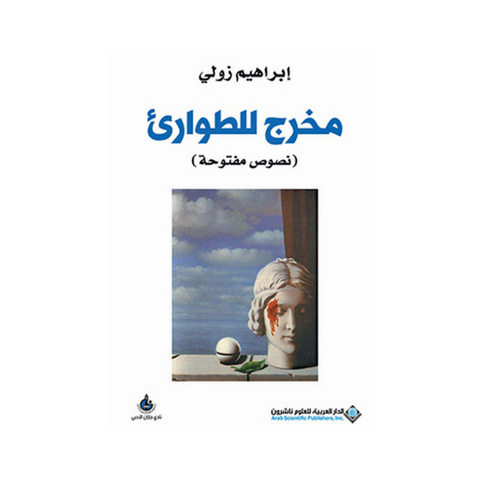 مخرج للطوارئ مخرج للطوارئ