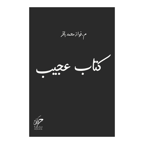 كتاب عجيب كتاب عجيب