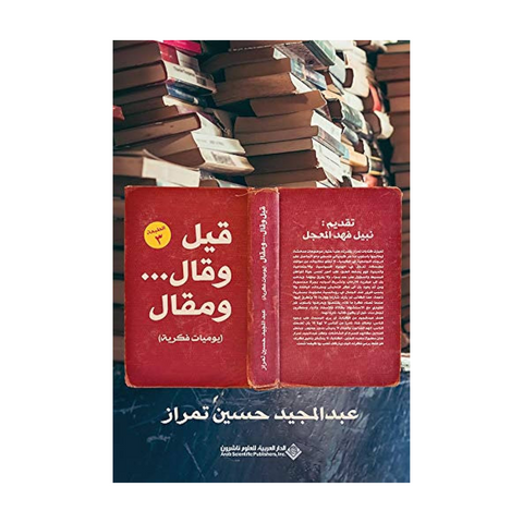 قيل وقال ومقال قيل وقال ومقال