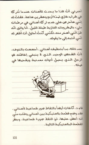مذكرات طالب الحقيقة المرة مذكرات طالب الحقيقة المرة