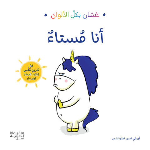 غسان بكل الألوان - أنا مستاء غسان بكل الألوان - أنا مستاء