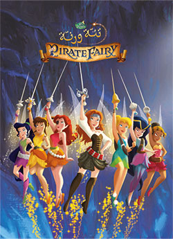 The Pirate Fairy / Disney - Fairies - تنّة ورنّة The Pirate Fairy / Disney - Fairies - تنّة ورنّة