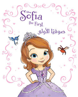 Sofia the first - صوفيا الأولى Sofia the first - صوفيا الأولى