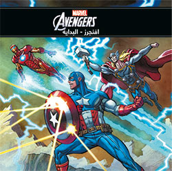 Avengers / أفنجرز - البداية
