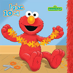 إفتح يا سمسم : عدّوا إلى 10 إفتح يا سمسم : عدّوا إلى 10