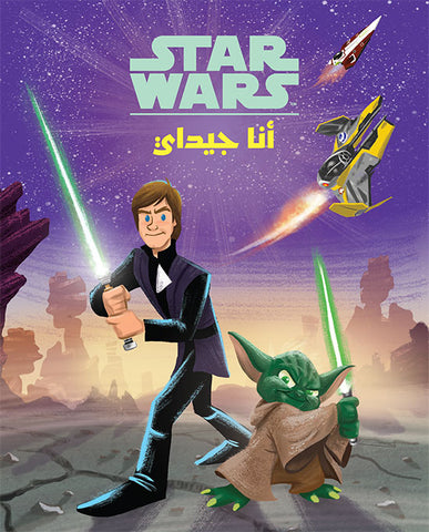 Star Wars - أنا جيداي Star Wars - أنا جيداي