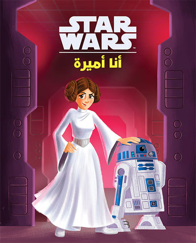 Star Wars - أنا أميرة Star Wars - أنا أميرة