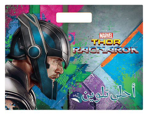 Thor Ragnarok أحلى تلوين Thor Ragnarok أحلى تلوين