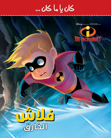 The Incredibles - فلاش الخارق The Incredibles - فلاش الخارق