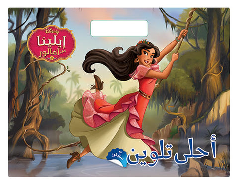 ايلينا من افالور ايلينا من افالور