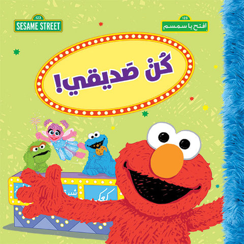 كن صديقي! كن صديقي!