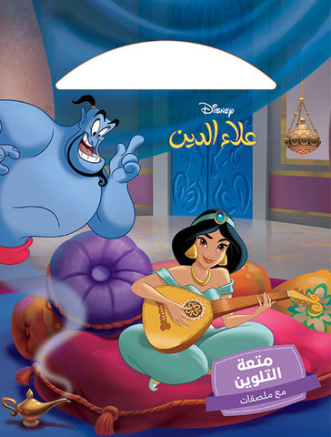 علاء الدين علاء الدين