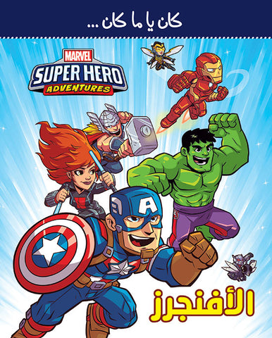 Super Hero Adventures - الأفنجرز Super Hero Adventures - الأفنجرز