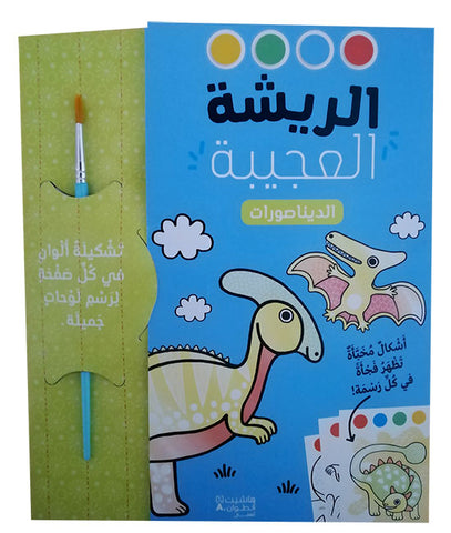 الريشة العجيبة - الديناصورات الريشة العجيبة - الديناصورات