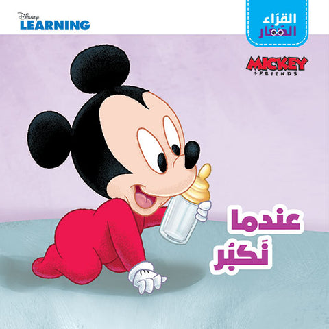 القراء الصغار : عندما نكبر القراء الصغار : عندما نكبر