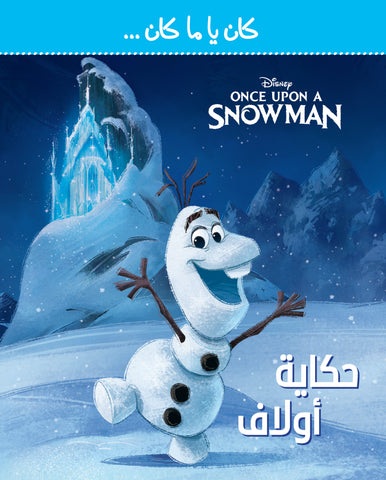 كان ما كان .. حكاية أولاف كان ما كان .. حكاية أولاف