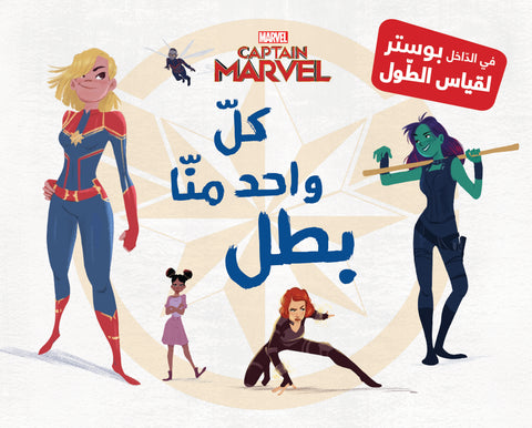 كل واحد منا بطل كل واحد منا بطل