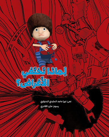 لماذا تختفي الأغراض لماذا تختفي الأغراض