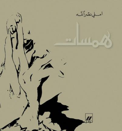 همسات همسات